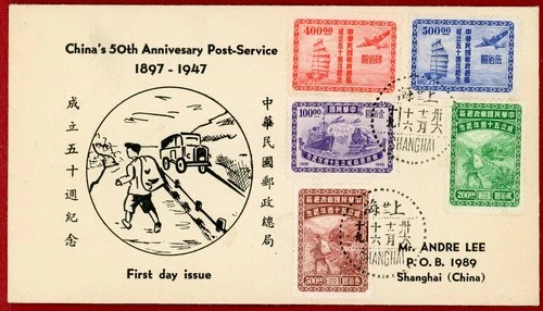 China 1947, 50th Anniversary of Chinese Postal Administration on FDC w/ Cachet