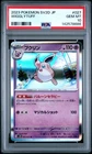 2023 POKEMON JAPANESE SV2D-CLAY BURST #027 WIGGLYTUFF PSA 10