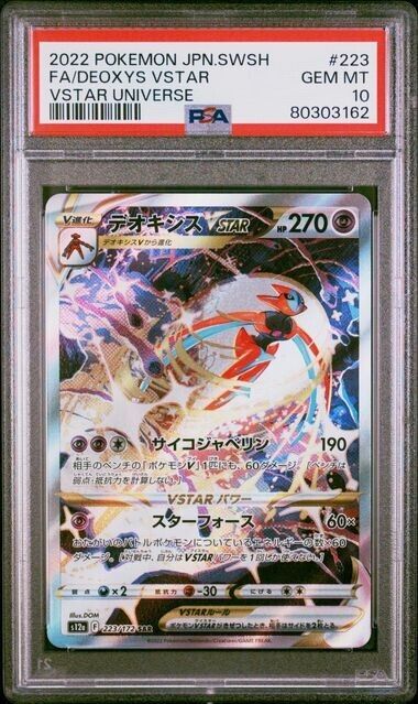 Pokemon Card Deoxys AR & VMAX VSTAR SAR 185 222 223/172 s12a VSTAR Universe  Japanese