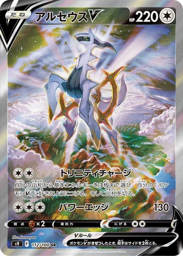 Arceus V 112/100 S9: Star Birth