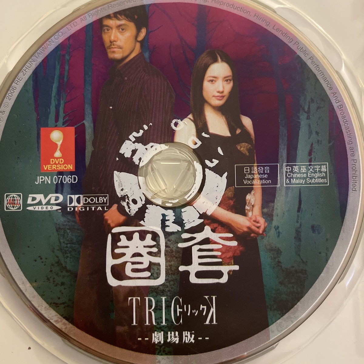 Trick : The Movie (DVD, 2002) Japanese Drama W/ English subtitles