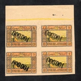 Azerbaijan 1923 block of stamp Lyapin#117 inverted Ovpt START10%ONLY MH CV=120$