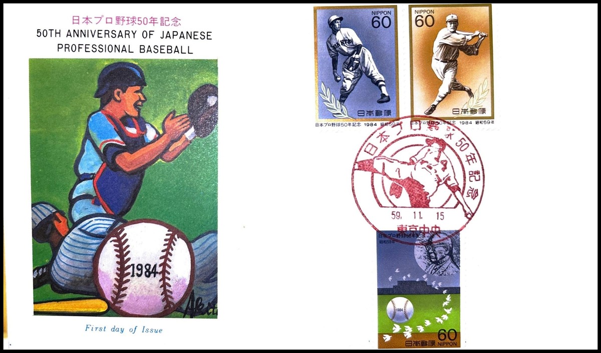 初日カバー FIRST DAY COVER JAPAN 327A 1984 50TH ANNIVERSARY OF JAPANESE
