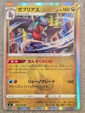 Garchomp #75 Prices | Pokemon Japanese Star Birth | Pokemon Cards
