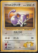 Lt. Surge's Rattata City Gym Decks Japanese MP