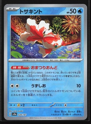 Pokemon Goldeen (Master Ball) 028/187 Terastal Fest SV8a Japanese Reverse NM