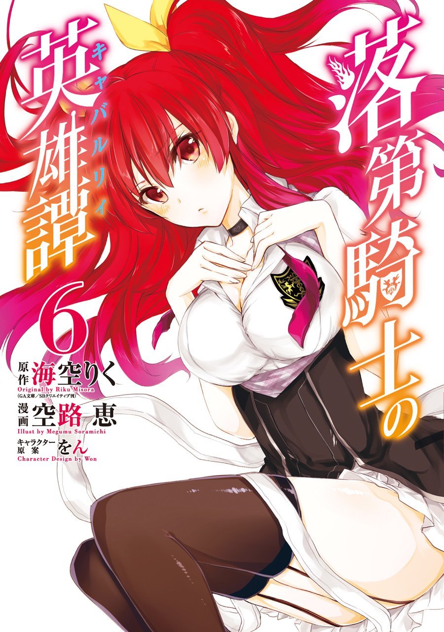 Rakudai Kishi No Eiyuutan Hentai