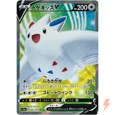Togekiss V SR 082/076 S3a battement de coeur lgendaire - Carte Pokemon  Japon... | eBay