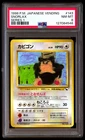 PSA 8 Snorlax 143 Series 1 Vending Pokemon Japanese