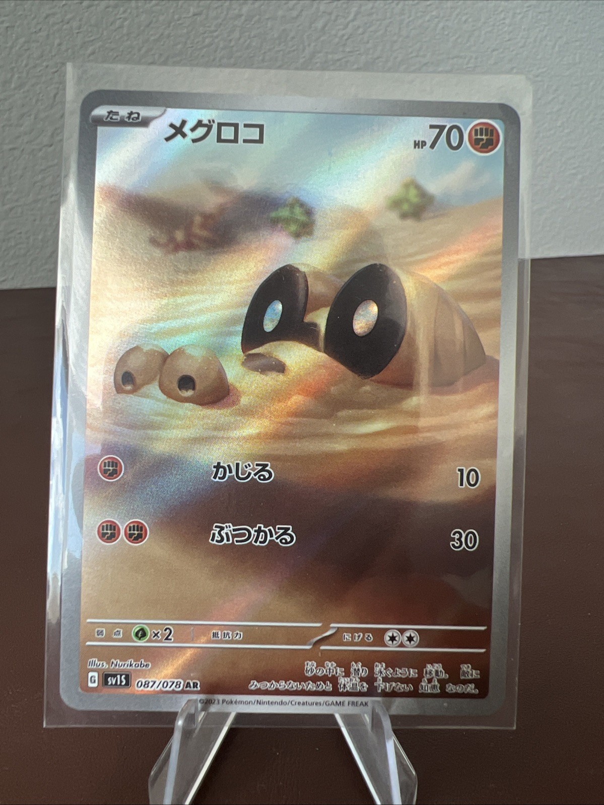 2023 Near Mint Pokemon Sandile 087/078 Scarlet ex SV1S Japanese