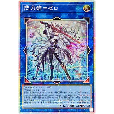 Sky Striker Ace = Zero - Prismatic Secret DUAD-JP049 Duelist's