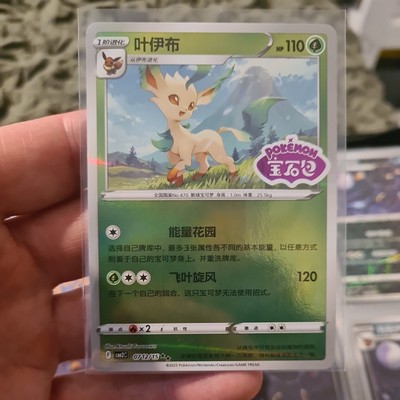 Pokemon TCG Gem Pack Vol 2 Karten - Leafeon Stamp 07/12