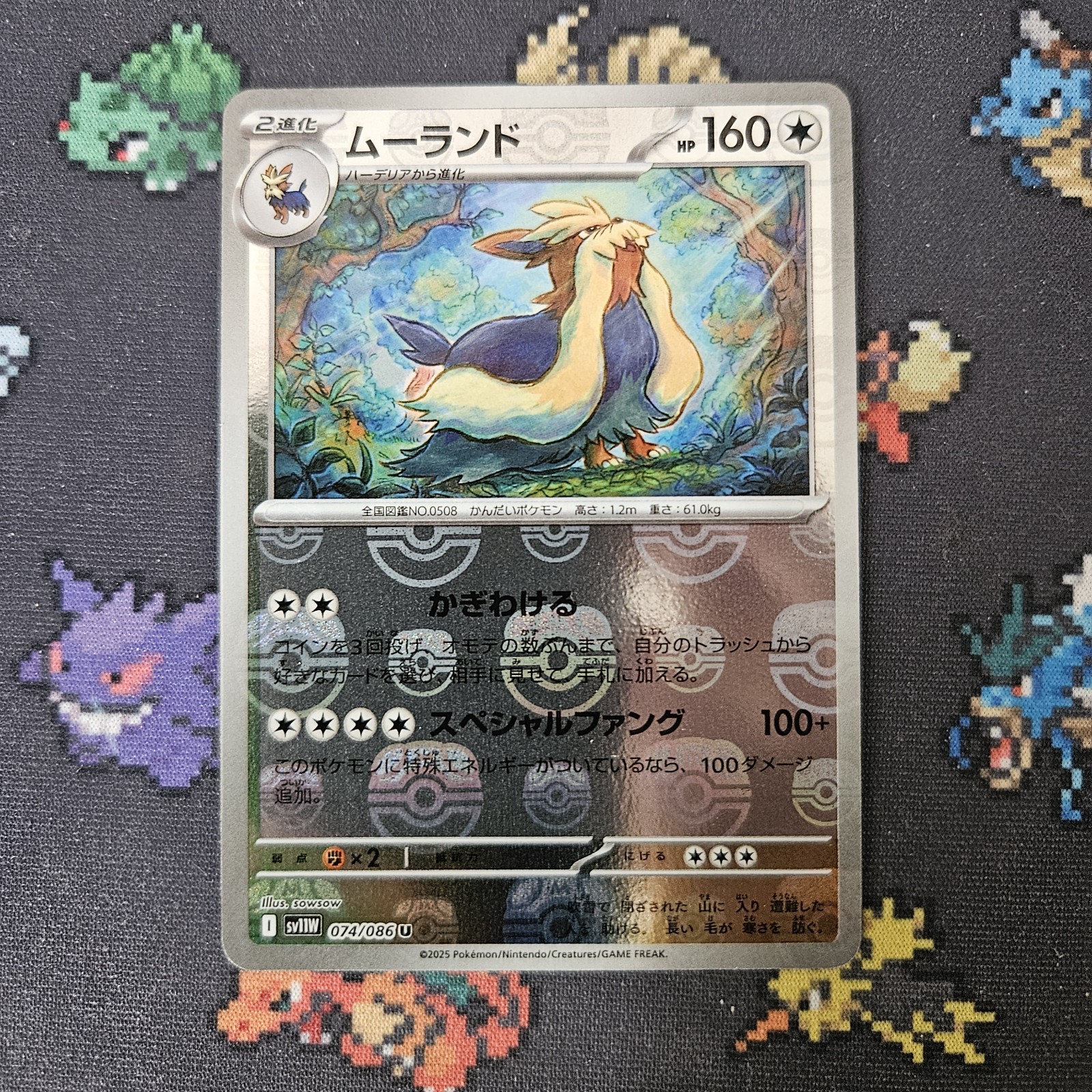 Stoutland - Masterball Reverse Holo - sv11W - 074/086 - Japanese Pokemon Card NM