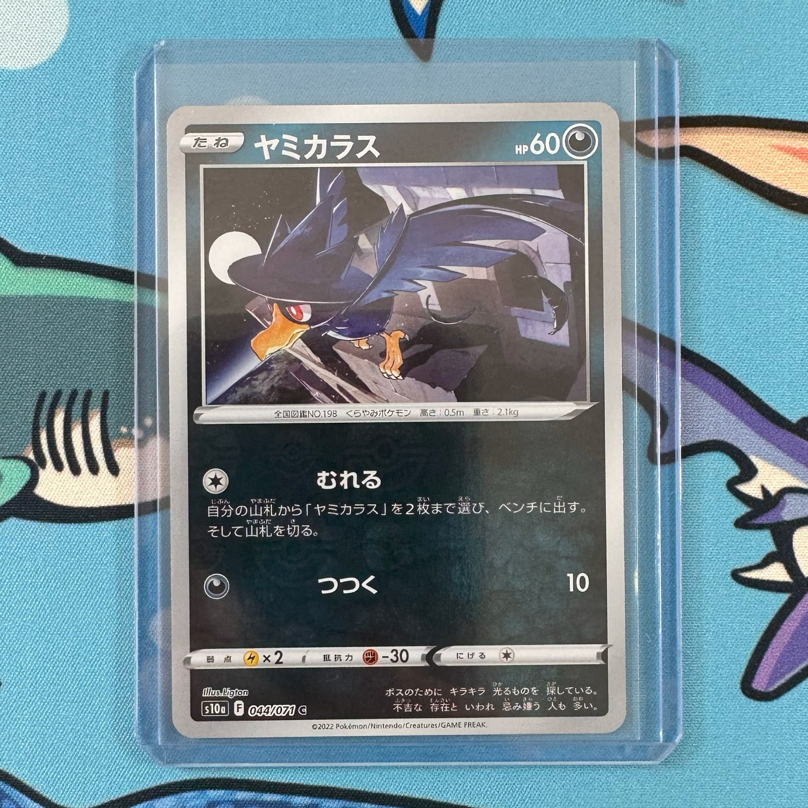 Murkrow 044/071 Reverse Holo - Pokemon Dark Phantasma s10a - Japanese