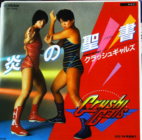 邦楽 CRUSH GALS HEALTHY CRUSH GALS HEALTHY