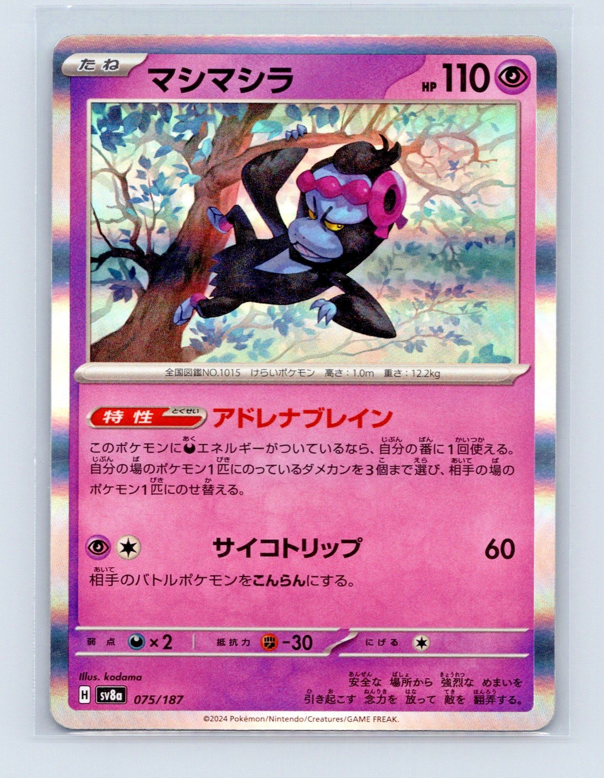 Munkidori 075/187 Holo Rare Terastal Festival ex Pokemon Japanese