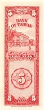 Taiwan  5  Yuan  1955  P 1968  Series  W-F  Circulated Banknote LB22