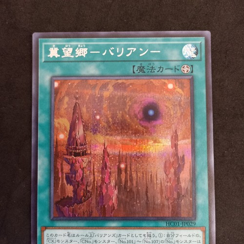 Bariantopia_ HC01-JP029_ Secret Rare_Yu-Gi-Oh! Nearmint_Japanese - Picture 2 of 6