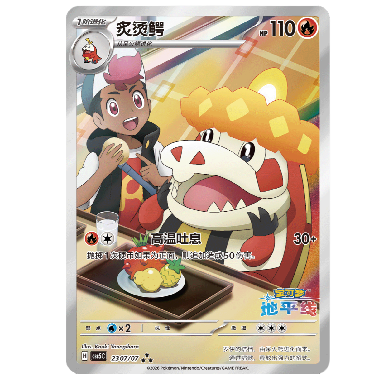 l*※様 ポケモンカード 57枚セット ホロカード多数 2026 Pokémon Chines Horizon Gem Pack Vol.5 Exclusive Crocalor