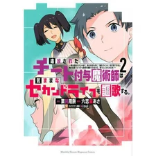 The Banished Cheat Magician Light Novel Book Used Japanese Edition Fantasy Adven