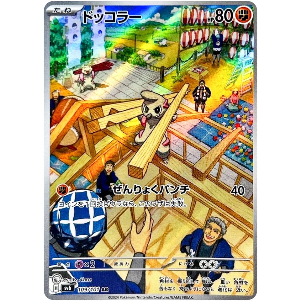 Timburr AR 109/101 SV6 Mask of Change - Pokemon Card Japanese Scarlet & Violet - Image 2 of 3