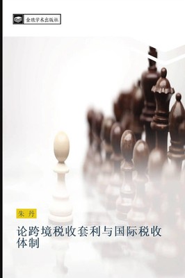 Dan Zhu | lun kua jing shui shou tao li yu guo ji shui shou ti zhi | Taschenbuch