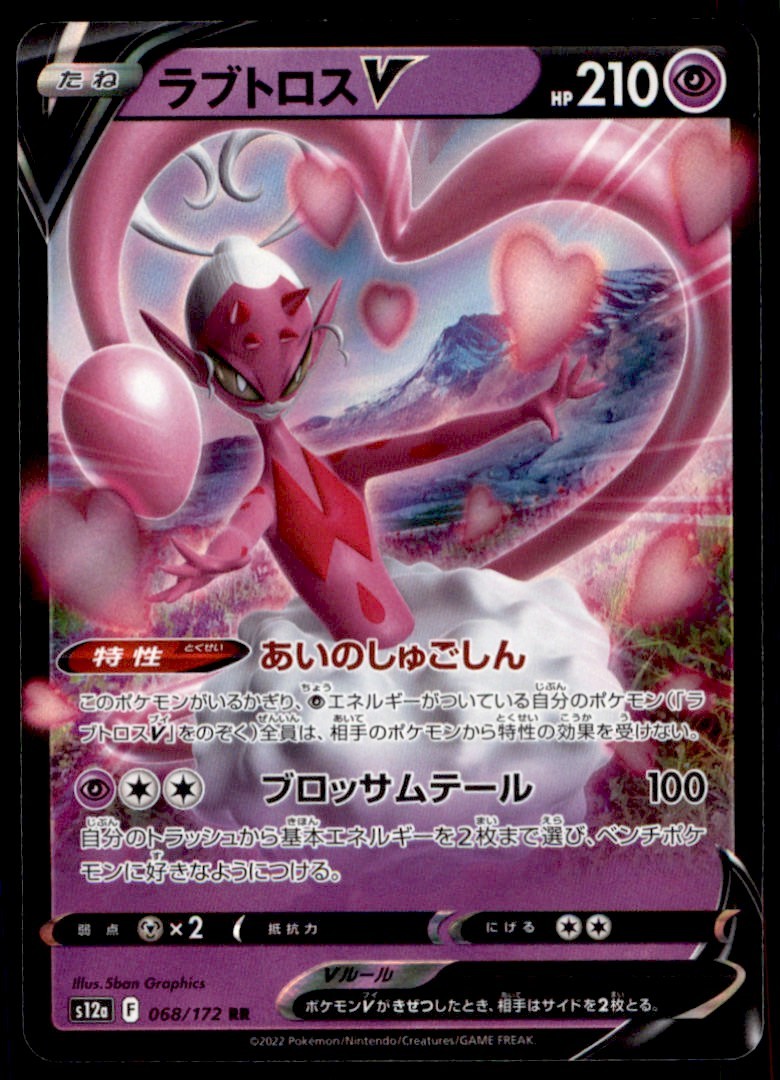 2022 Pokemon Japanese Enamorus V #068/172 Near Mint