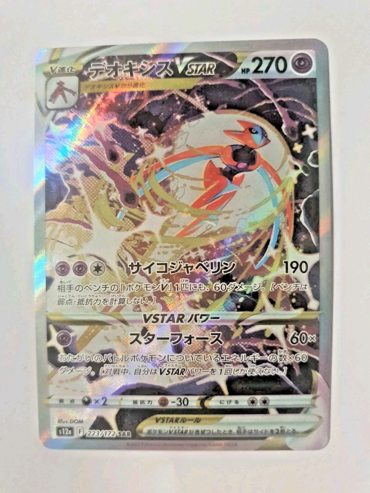 Deoxys VSTAR SAR 223/172 S12a VSTAR Universe - Pokemon Card Japanese