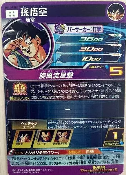 Super Dragon Ball Heroes Card BM11-ASEC Parallel Son Goku SDBH OCG