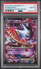 2014 POKEMON JAPANESE XY PROMO POKEMON CENTER #79 M GENGAR EX PSA 10