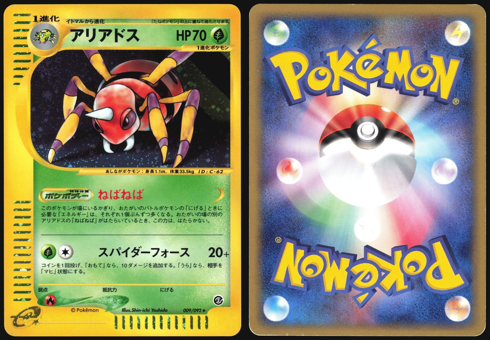 ARIADOS 009/092 E SERIES E2 TOWN ON NO MAP POKEMON JAPANESE HOLO RARE 2002