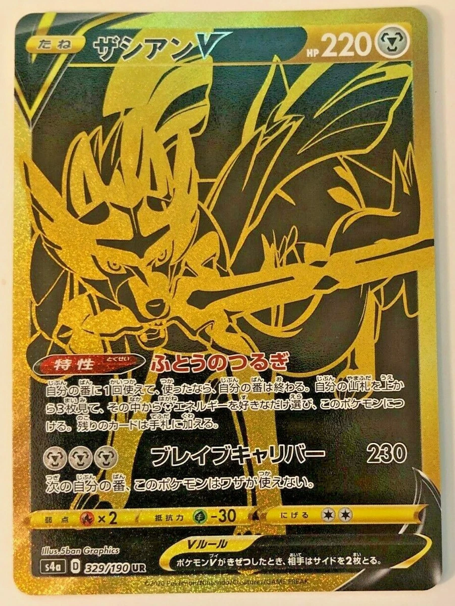 Zacian V 329/190 S4a: Shiny Star V for sale | eBay