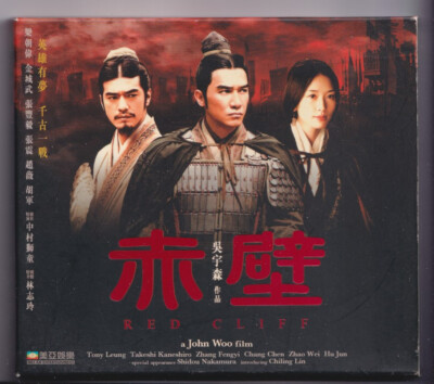 (LD12) Red Cliff, Film - VCDs