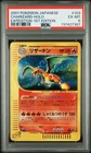 2001 POKEMON JPN EXPEDITION 1ST ED #103 CHARIZARD-HOLO PSA 6