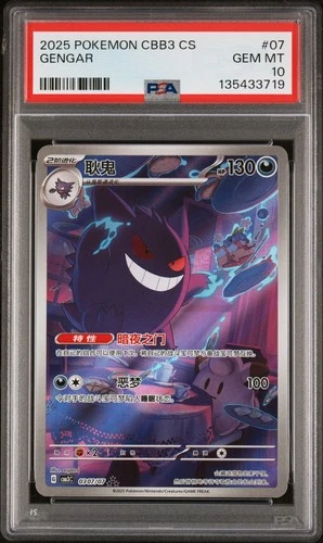 PSA 10 Pokemon Chinese Gengar Full Art 2025 CBB3C 03 07/07 Gem 3