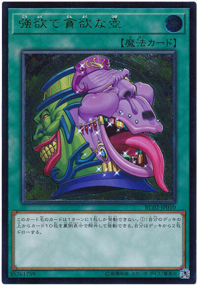 PREMIUM PACK 2 ウルトラ8枚セットARS9〜10+ RC02-JP010 - Yugioh - Japanese - Pot of Desires - Ultimate