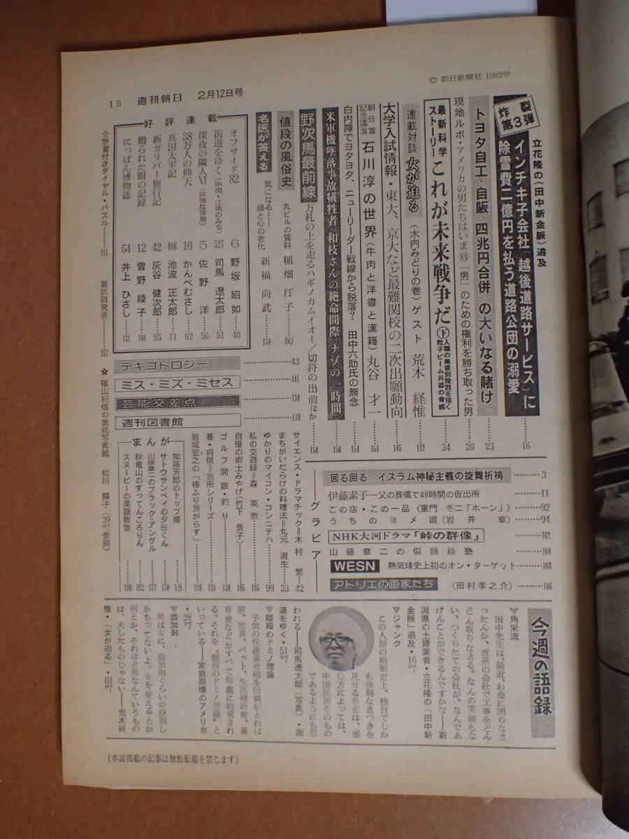 J13D63-Weekly Asahi 1982.2.12/Midori Kiuchi x Nobuyoshi J13D63-Weekly Asahi 1982.2.12/Midori Kiuchi x Nobuyoshi