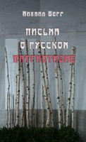 Letters Of Russian Patriotism Michael Berg Taschenbuch Kartoniert / Broschiert