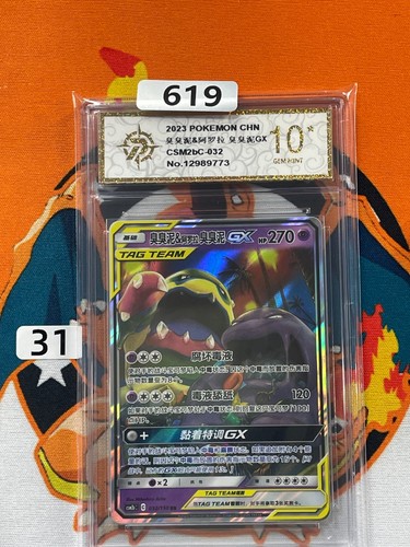 Alolan Muk & Muk csm2bc 032/150 RR Pokemon Chinese Card Grade 10 #1