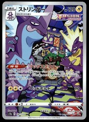 Toxtricity 181/172 VSTAR Universe Art Rare Holo Japanese