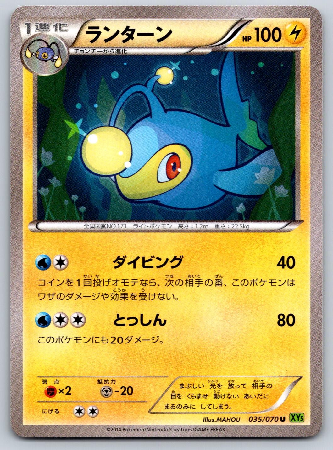 Lanturn Unlimited XY5 Tidal Storm 035/070 Pokemon Card NM