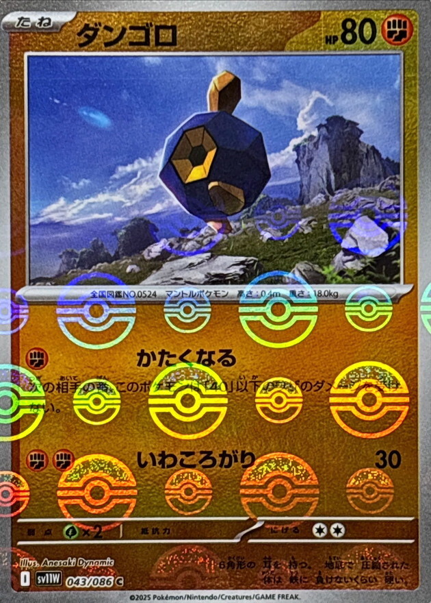 Roggenrola C 043/086 Reverse Holo White Flare sv11W Pokemon Card Japanese [NM]