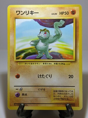 Machop #066 No Rarity Symbol Mark Base Set 1996 Japanese Pokemon