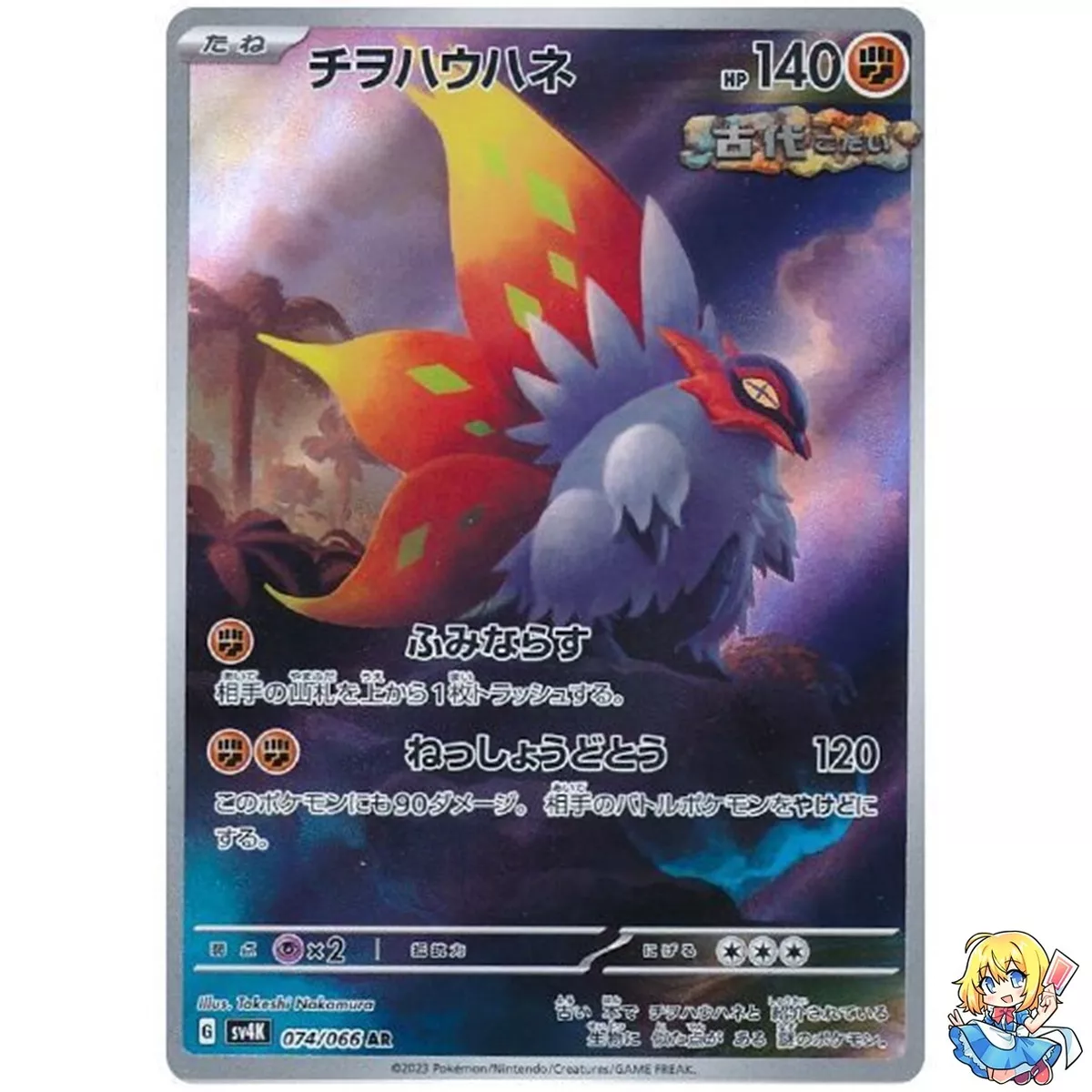 Slither Wing 074/066 AR Holo Ancient Roar Pokemon Card Japanese