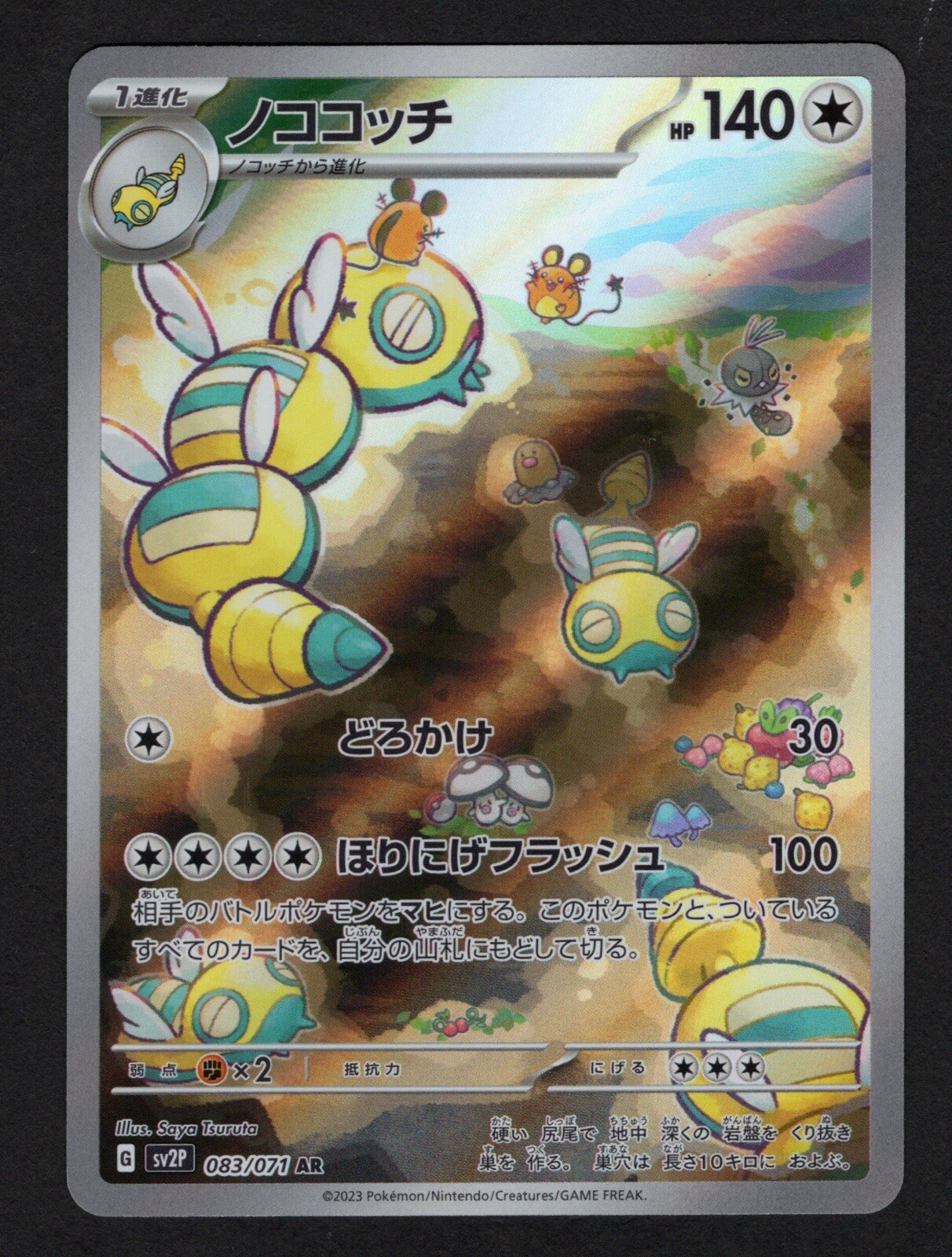 083 Dudunsparce AR 83/71 SV2P Snow Hazard Japanese Pokemon Card NM/M