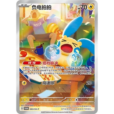 Plusle Minun AR Set 092 093/SV-P Promo Pokemon Card Chinese Nuzzle