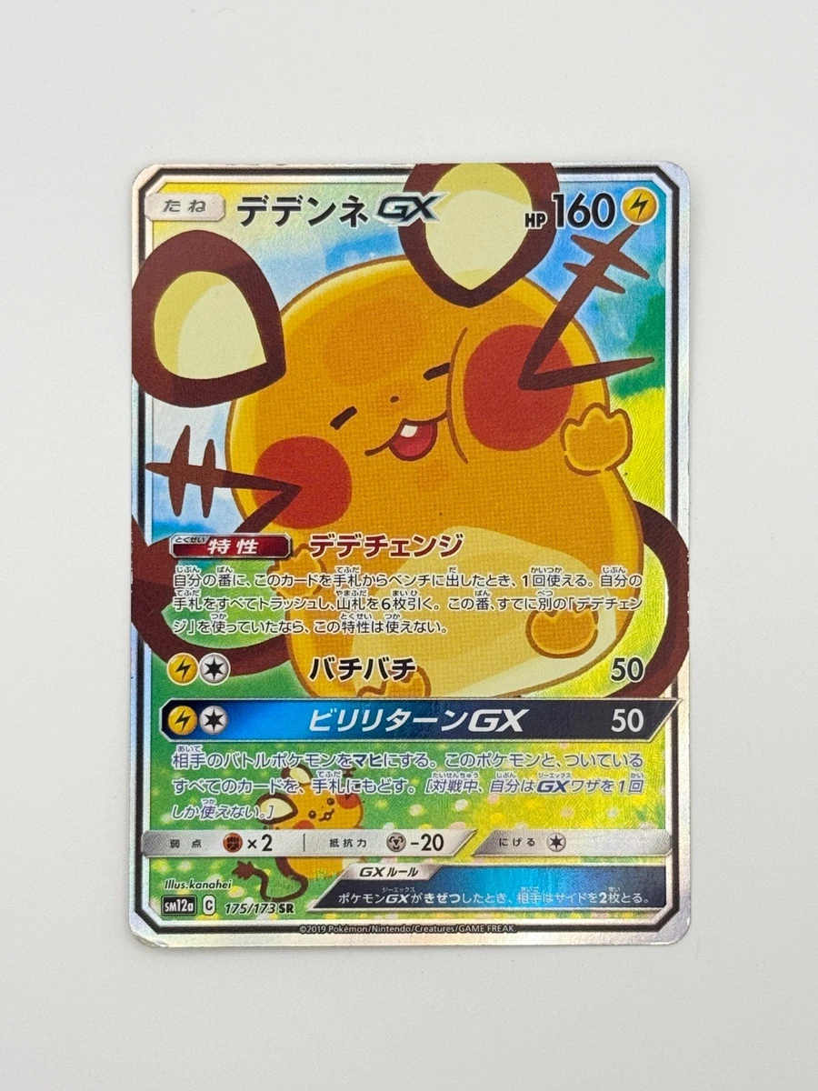 Dedenne GX 175/173 Sm12a: Tag Team GX: Tag All Stars for sale | eBay