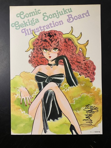 Rumiko Takahashi Comic Gekiga Sonjuku Illustration Board Poster Print Manga Art - Picture 1 of 9