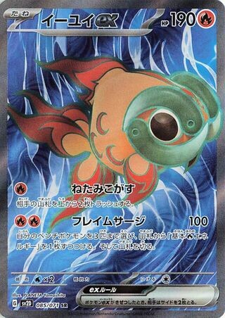 CHI-YU EX 085/071 SR CLAY BURST POKEMON JAPANESE HOLO NM/M HOLO