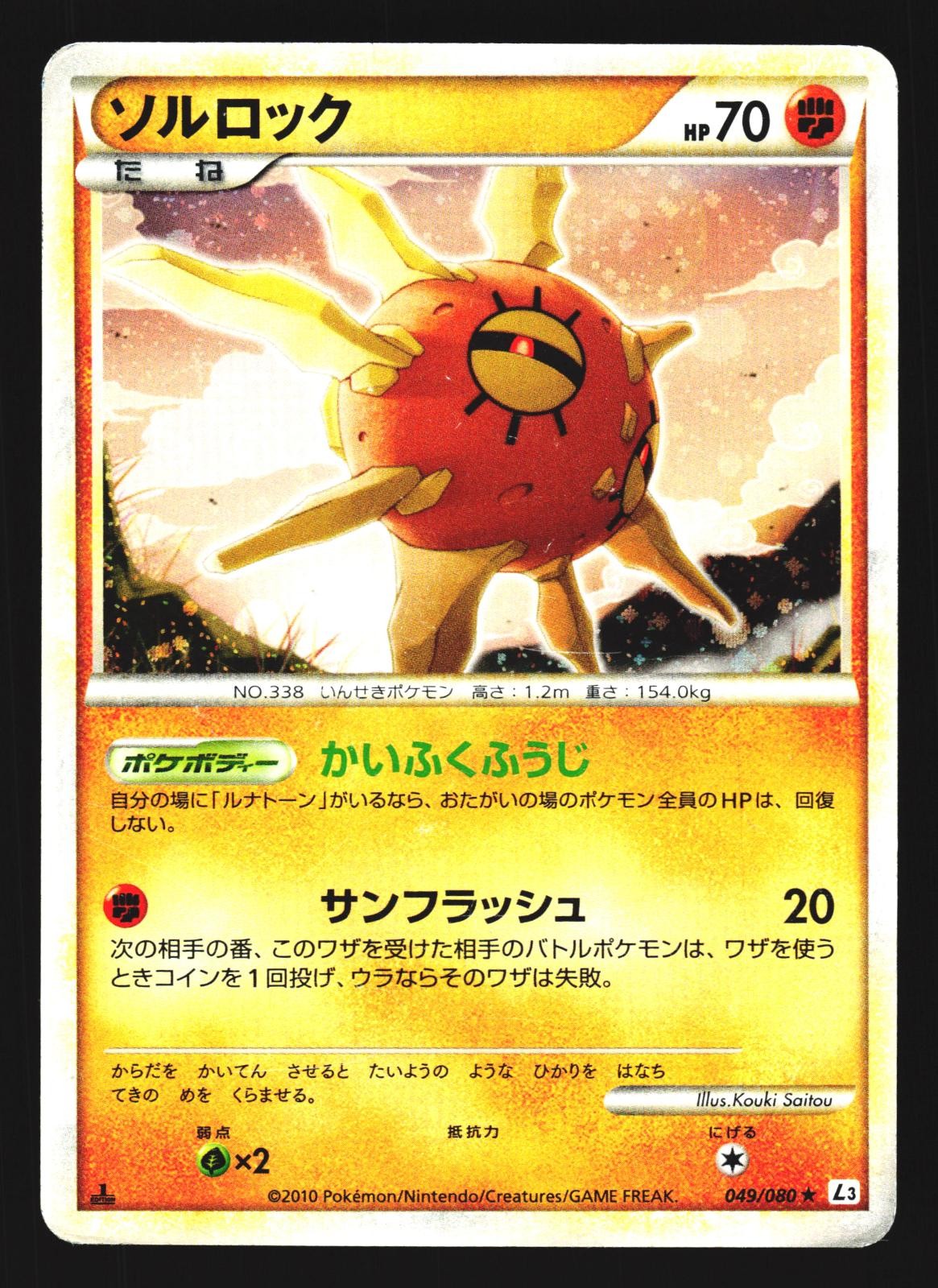 Solrock 049/080 Holo Rare Clash at the Summit L3 2010 Pokemon Japanese LP